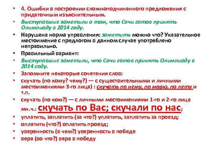 Уплатить или оплатить. Ошибка в построении сложноподчинённого предложения. Ошибка в построение сложнопдчиненного пре. Ошибка в построении предложения сложноподчиненного предложения. Нормы построения сложноподчиненного предложения.