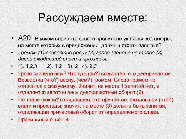 Рассуждаем вместе: • А 20: В каком варианте ответа правильно указаны все цифры, •