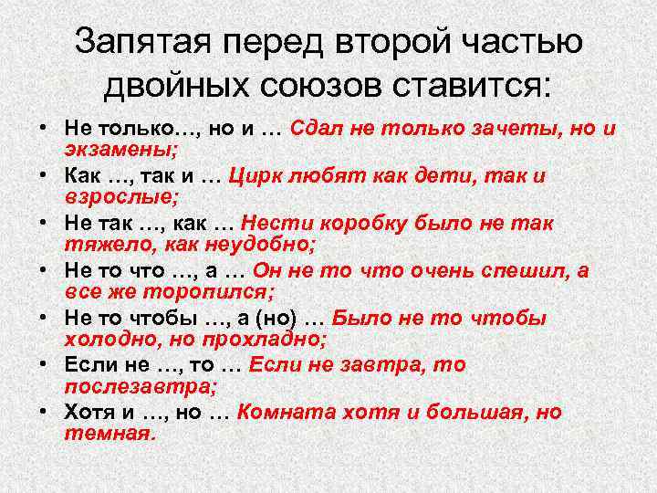 Запятая перед второй частью двойных союзов ставится: • Не только…, но и … Сдал