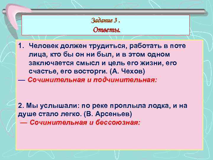 Задание 3. Ответы. 1. Человек должен трудиться, работать в поте лица, кто бы он