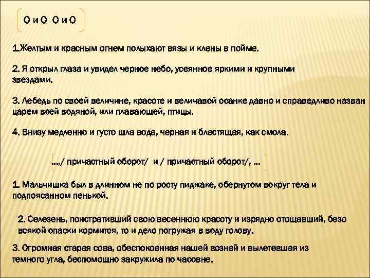 Небеса разбор. Желтым и красным огнем полыхают Вязы и клены в пойме. Желтым и красным огнем полыхают Вязы и клены в пойме знаки препинания. Желтым и красным огнем полыхают Вязы и клены в пойме схема. Усеянное звездами небо манило к себе причастный оборот.