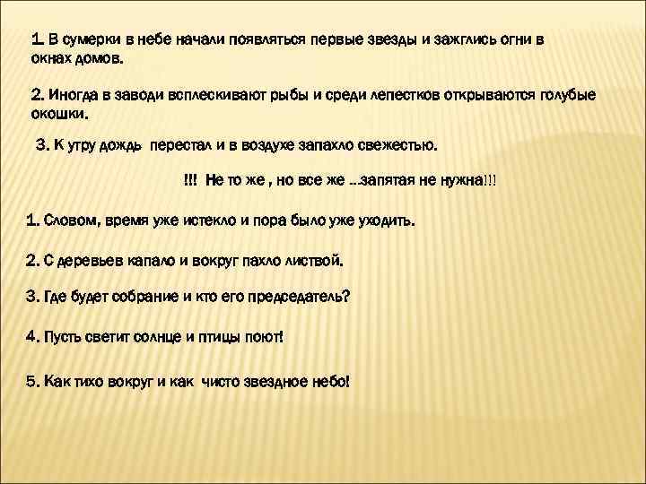 Схема предложения звезды тускнеют и тают в синем небе