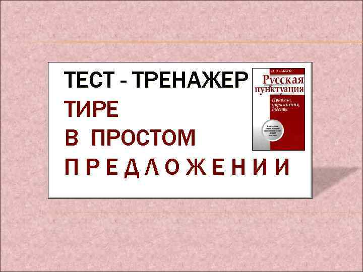 Презентация тестовый тренажер для начальной школы