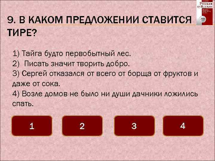 В каком предложении нужно поставить тире при обособлении приложения знаки не расставлены