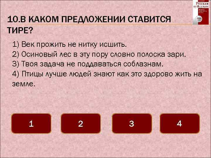 Какое утверждение неверно приложения могут обособляться при помощи запятых и тире тест