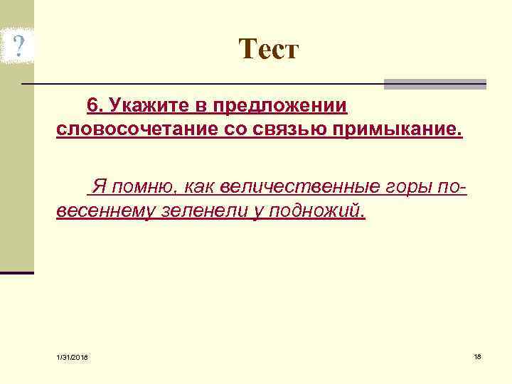 Предложения с словом величественный. Словосочетание со словом величественный.