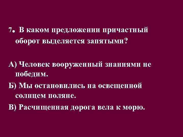 Причастное предложение из художественной литературы