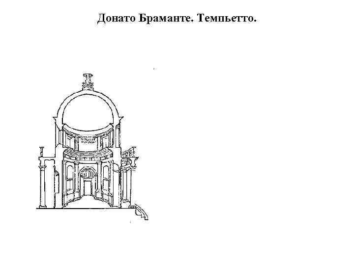 Донато браманте картины