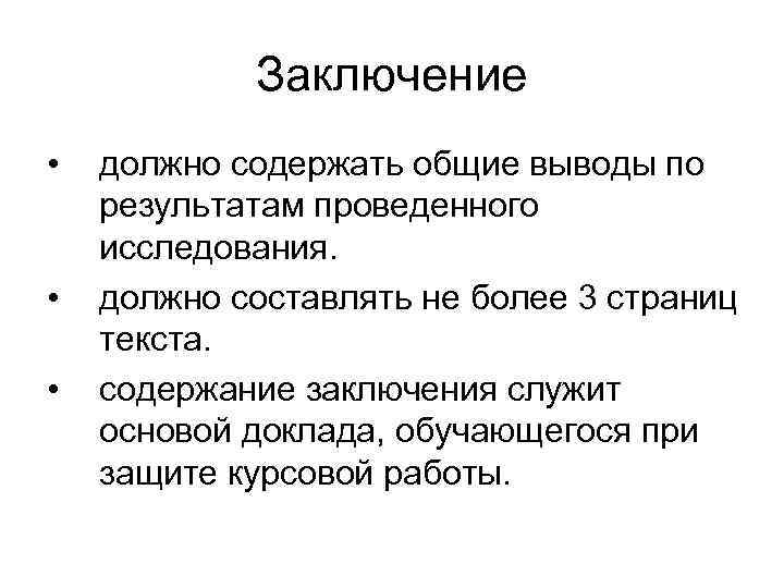 Что должно быть в заключении проекта 7 класс