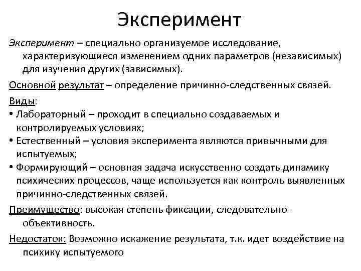 Специальный эксперимент. Этапы психологического эксперимента. Стадии эксперимента в психологии. Этапы эксперимента в психологии. Основной этап эксперимента в психологии.