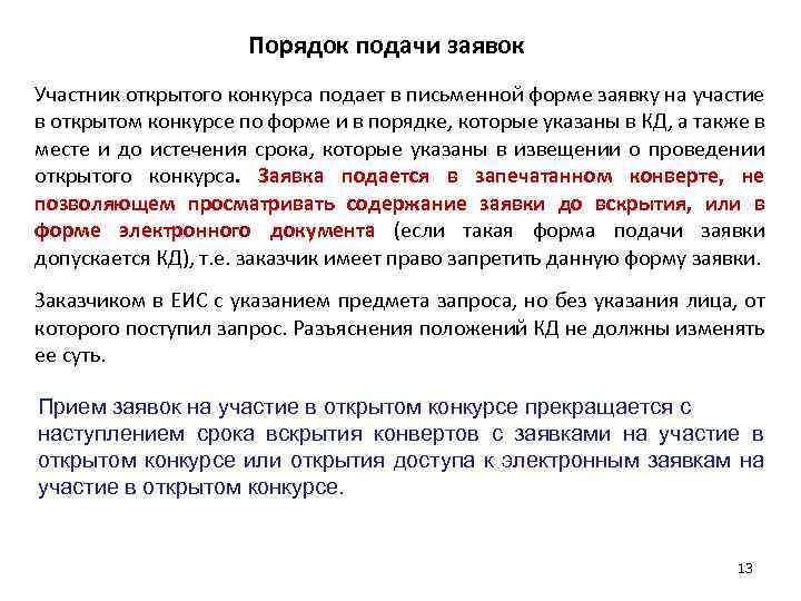 Аукционная документация по 44 фз образец