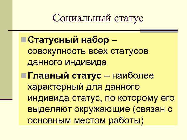 Перечислите статусы