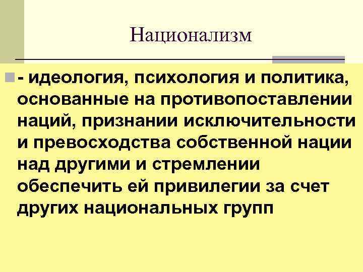 Политика основанная на