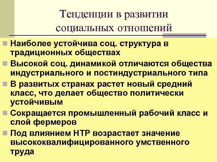 Социальные отношения план