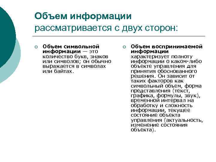 Информация рассмотрена. Объем символьной и воспринимаемой информации. Объем воспринимаемой информации это. Объем воспринимаемой информации определяется. Как определить объем усвоенной информации.