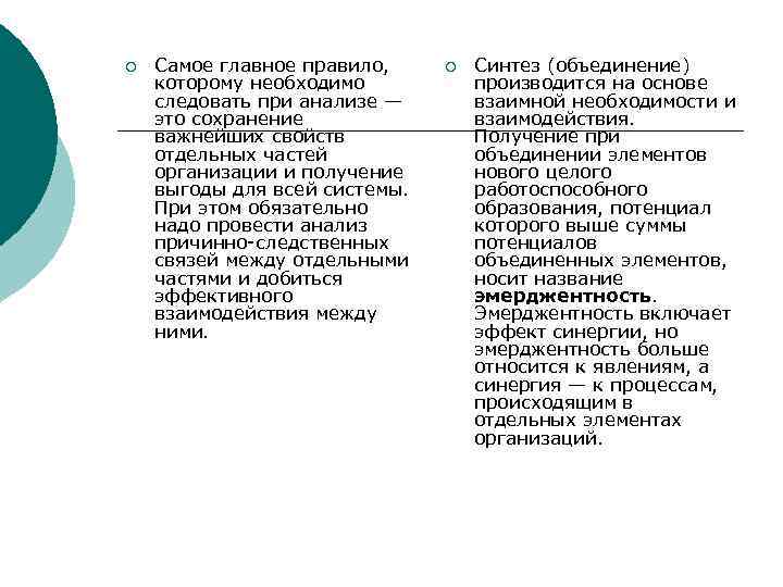 ¡ Самое главное правило, которому необходимо следовать при анализе — это сохранение важнейших свойств