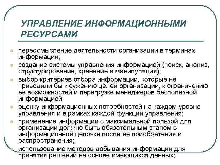 Управление ресурсами в организации