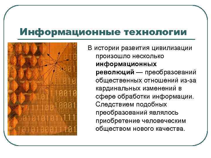 Информационные революции таблица