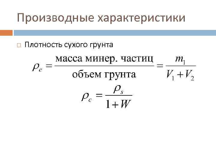 Параметры по плотности