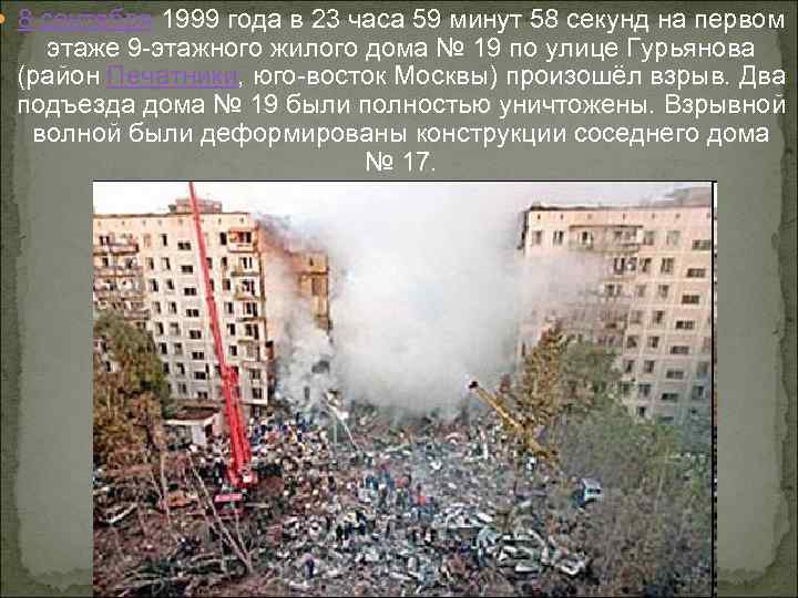  8 сентября 1999 года в 23 часа 59 минут 58 секунд на первом