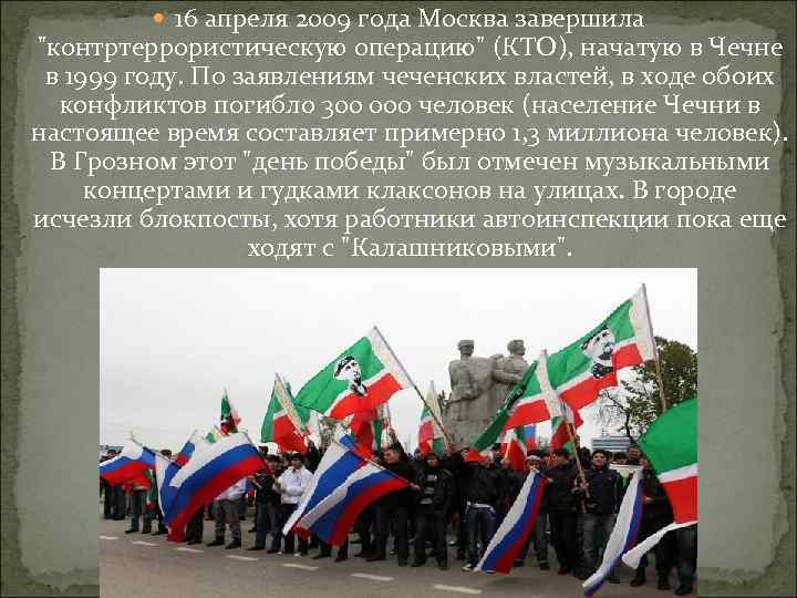  16 апреля 2009 года Москва завершила 