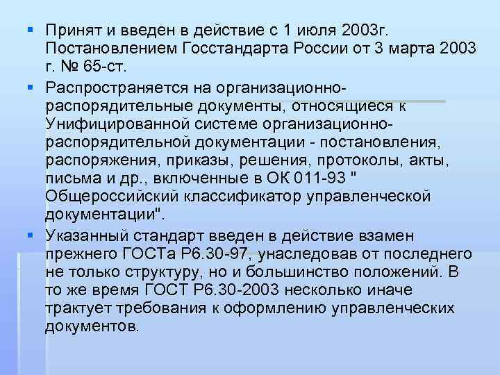§ Принят и введен в действие с 1 июля 2003 г. Постановлением Госстандарта России