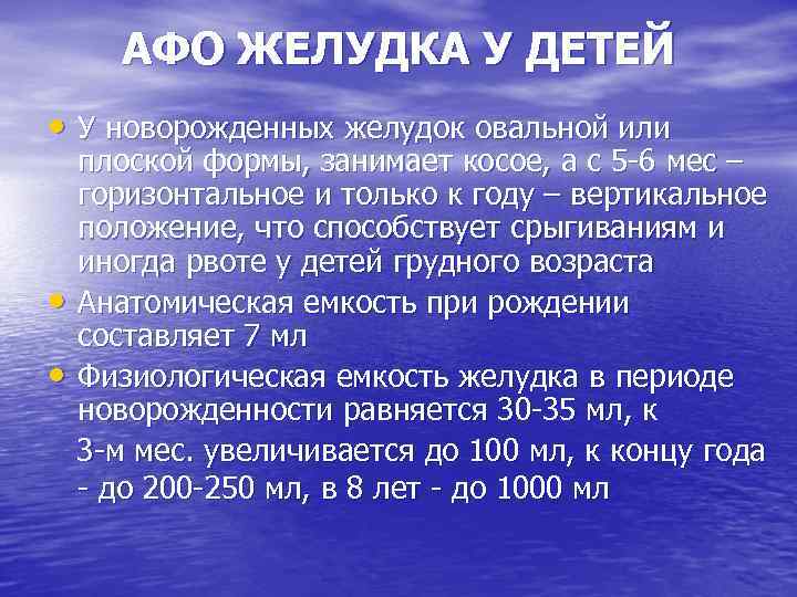 Анатомо физиологические особенности ребенка грудного возраста