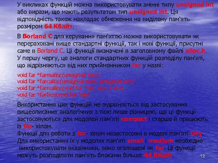 У викликах функцій можна використовувати змінні типу unsіgned іnt або вирази, що мають результатом