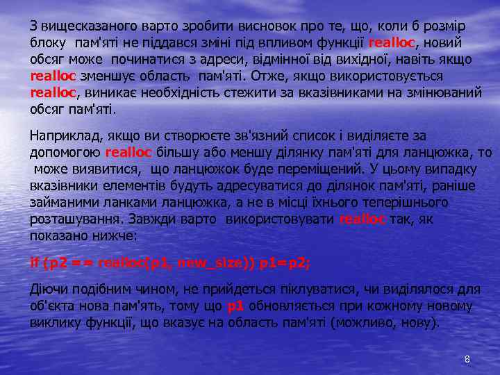З вищесказаного варто зробити висновок про те, що, коли б розмір блоку пам'яті не