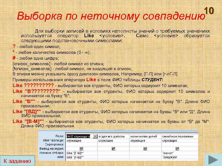 Выборка значений. Ввборка щприсец из таьлмцы это. Для выборки записей из одной или нескольких таблиц служат. Какие операторы используются для выборки данных таблиц. Оператор выборки записей.