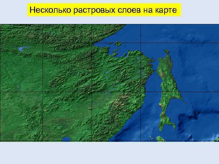 Несколько растровых слоев на карте 