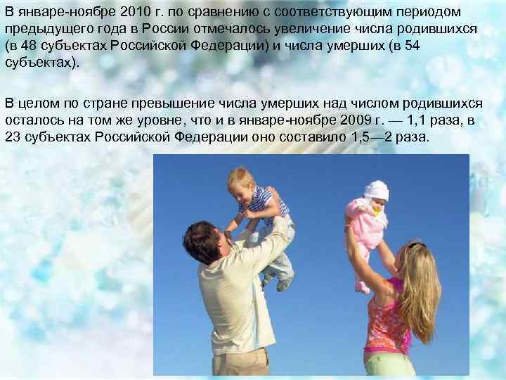 В январе-ноябре 2010 г. по сравнению с соответствующим периодом предыдущего года в России отмечалось