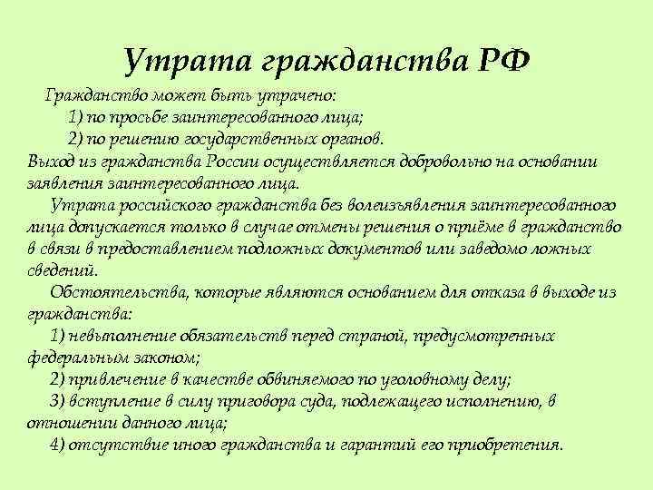 В каком случае лишают российского гражданства