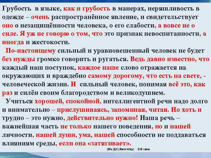Грубость в языке, как и грубость в манерах, неряшливость в одежде – очень распространённое