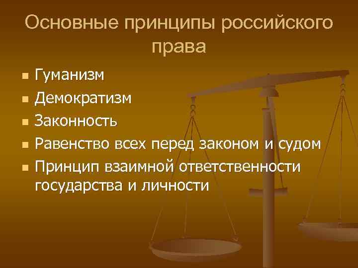 Система российского права проект