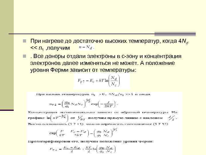 Концентрация электронов формула. Концентрация электронов. Концентрация электронов в вольфраме. Концентрация электронов хромель. Концентрация электронов в твердом теле.