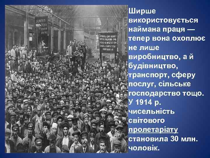 Ширше використовується наймана праця — тепер вона охоплює не лише виробництво, а й будівництво,