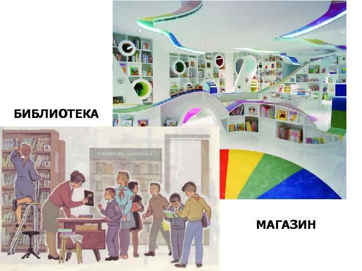 БИБЛИОТЕКА МАГАЗИН 