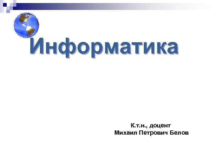 Что такое макет презентации информатика 7 класс