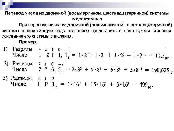 Перевести число из восьмеричной системы в десятичную