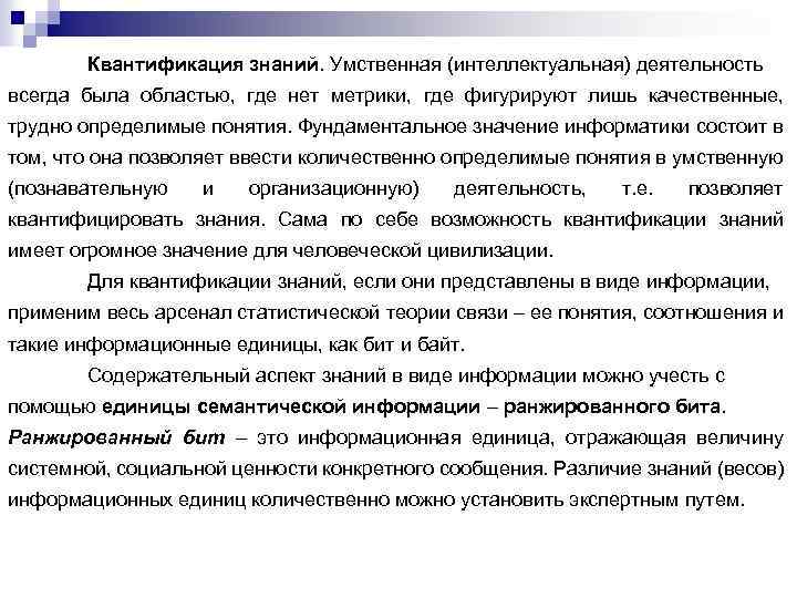 Деятельность всегда. Квантификация. Квантификация в психологии. Квантификация в социологии. Квантификация в моделировании.