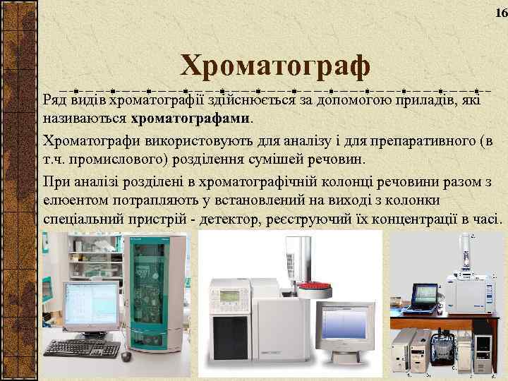 Описание хроматографа