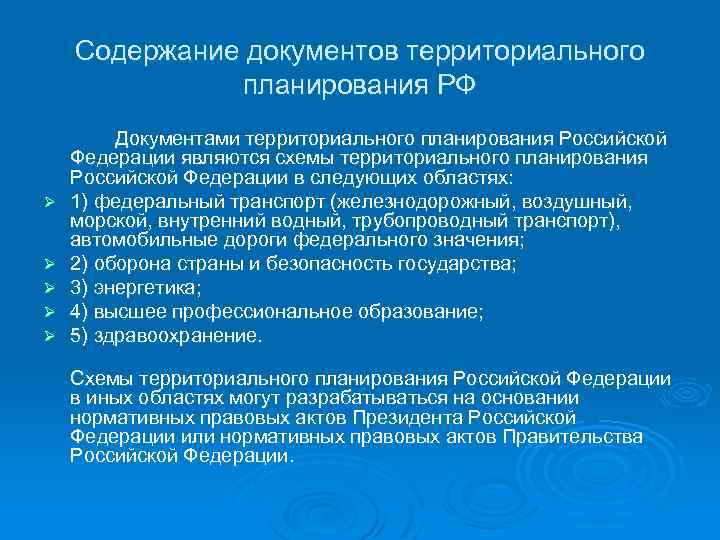 Перечислите содержание проекта схемы территориального планирования муниципального образования