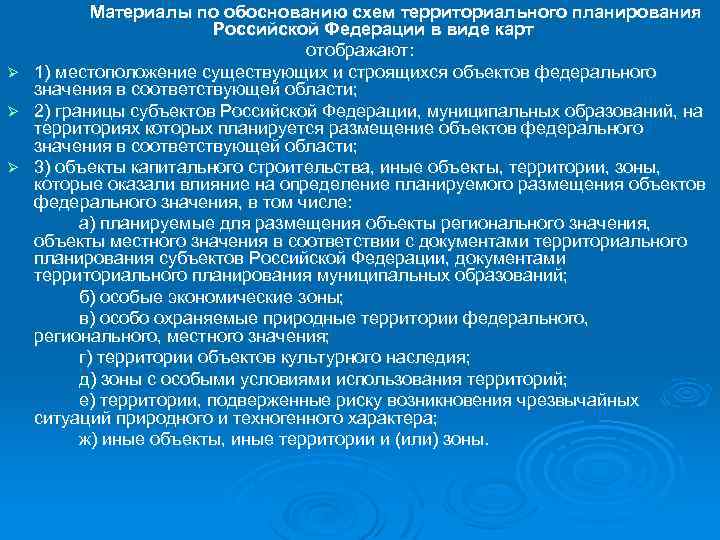 Схемы территориального планирования рф и субъектов рф