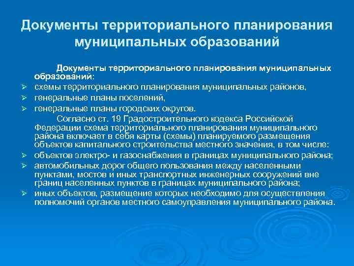 Перечислите содержание проекта схемы территориального планирования муниципального образования