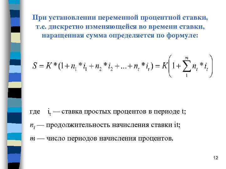 Наращивание по схеме простых процентов