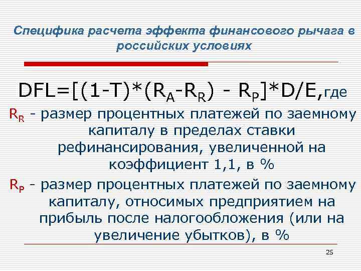 Расчет эффекта