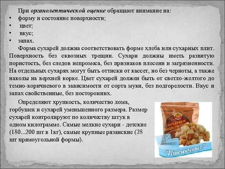 При органолептической оценке обращают внимание на: • форму и состояние поверхности; • цвет; •