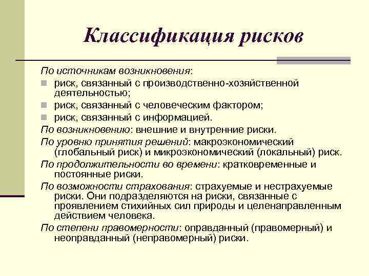 Группа риска классификация