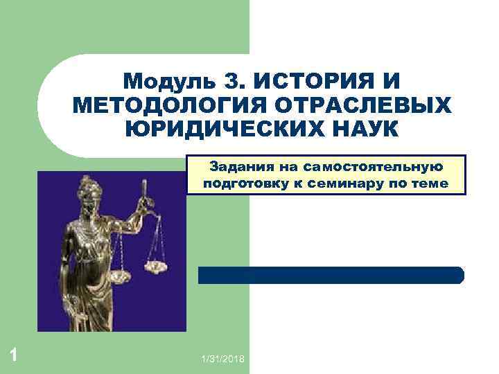 Отраслевые юридические науки. История и методология юридической науки. Методология отраслевых юридических наук. История и методология юридической науки СИНЕРГИЯ.